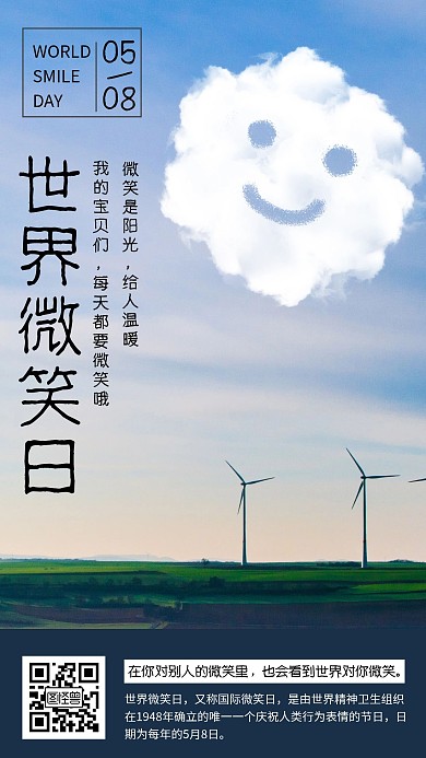 摄影风世界微笑日纪念日宣传手机海报
