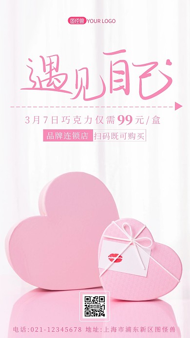 女生节遇见自己粉色简约创意手机海报