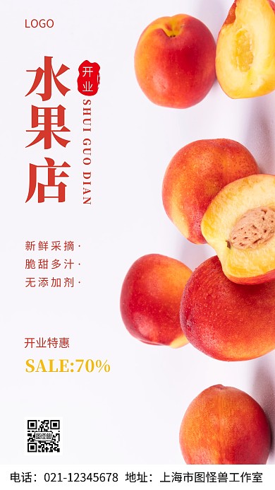 摄影图水果店开业红色简约风手机海报