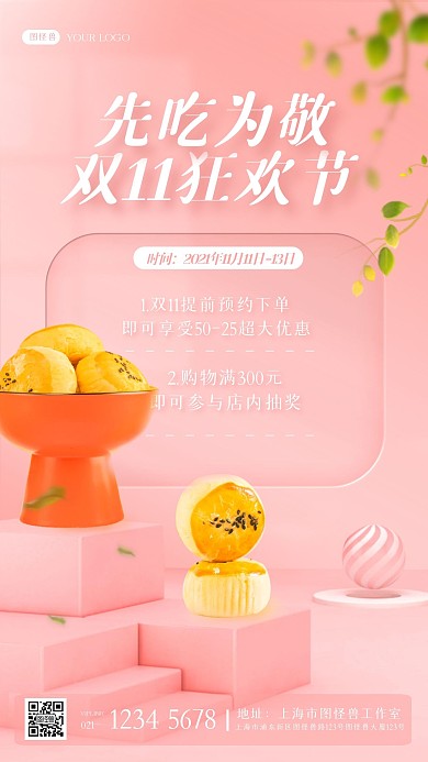 粉色立体双十一美食零食促销活动手机海报