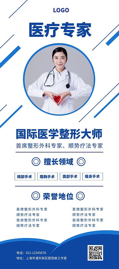 医学手术宣传简约蓝色海报展架