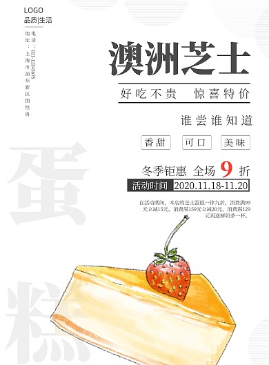 2020年澳洲芝士蛋糕促销海报