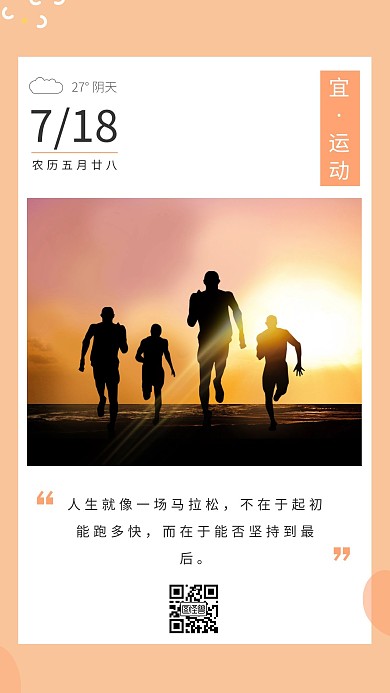 运动男孩健身励志简约大气橙色日签