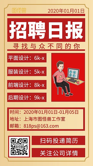 招聘设计师简约创意手机海报
