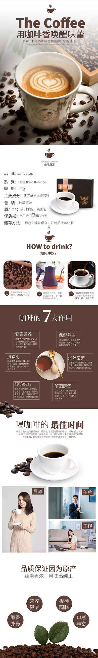 咖啡粉详情页
