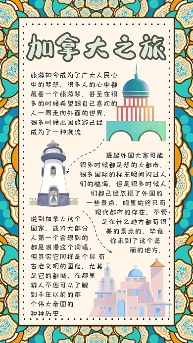 加拿大之旅卡通城堡旅游黄色绿色加拿大手帐