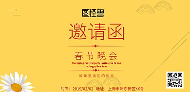 春节邀请函横新年横版海报