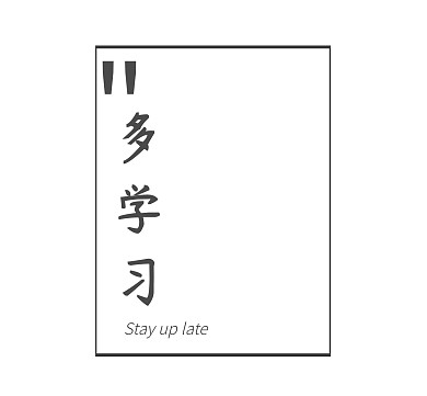 多学习简单朋友圈封面