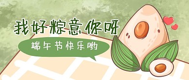端午节趣味祝福粽子公众号封面首图