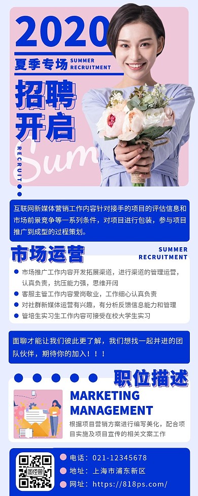 招聘季校园招聘互联网招聘长图海报