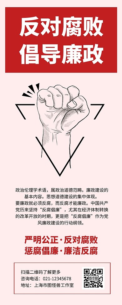 反腐长图简约大气红色淡色插画宣传配图