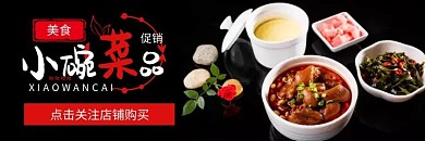 小碗菜黑色简约美食美团外卖海报