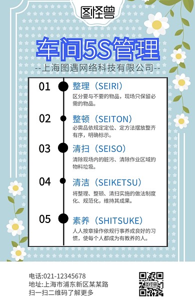 蓝色剪纸风5S车间海报