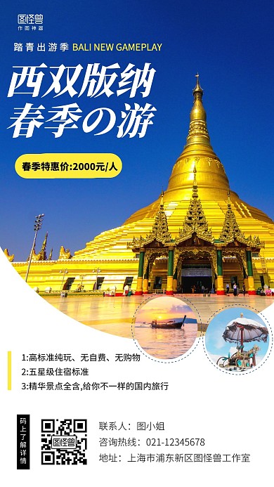 简约风格西双版纳旅行宣传手机海报