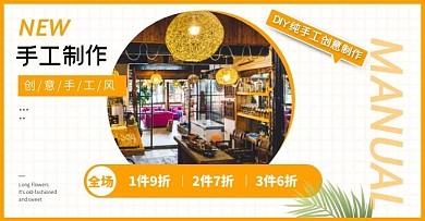简约黄色DIY手工店banner