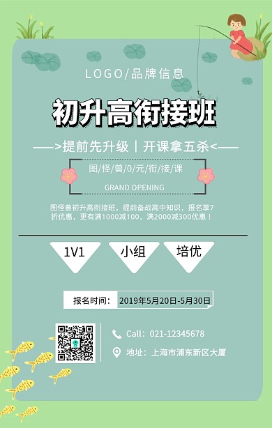 黑色简约风初升高衔接 海报