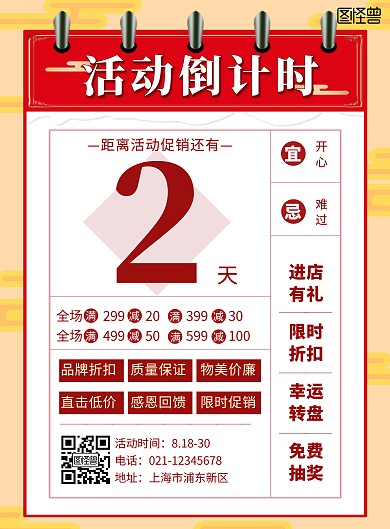 复古红色活动倒计时宣传促销竖版海报