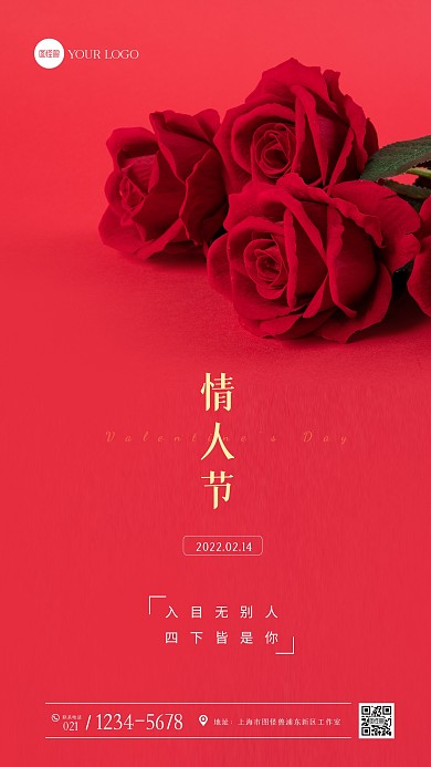 红色大气情人节祝福问候创意摄影图海报