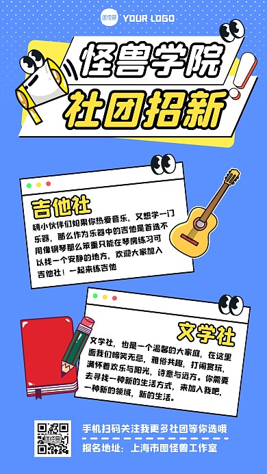 开学季社团纳新手机海报