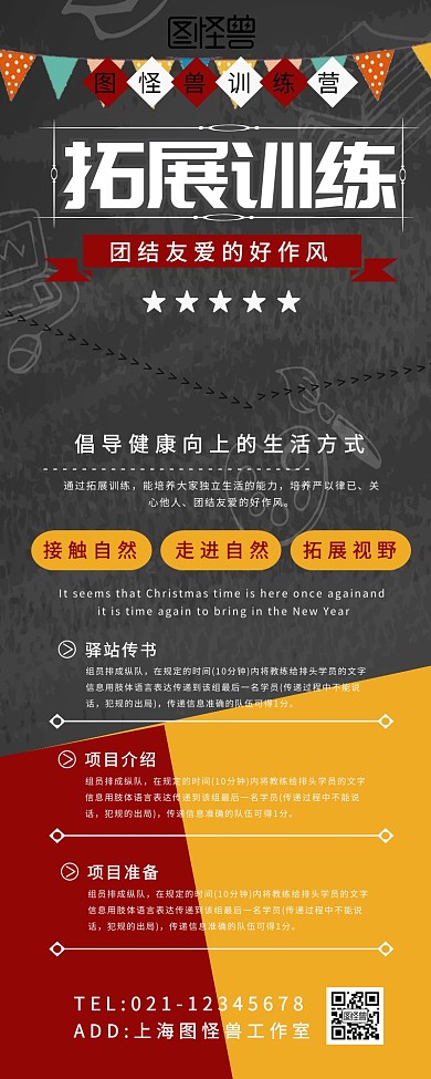 深蓝红色撞色简约拓展训练公司团建海报展架