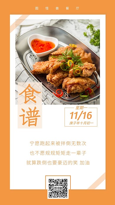 简约摄影橙色餐厅食谱日签