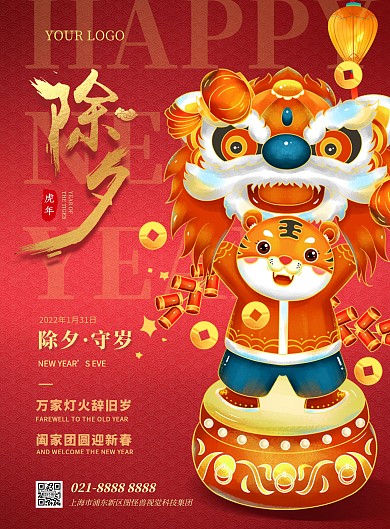 除夕祝福大气简约祝福竖版海报