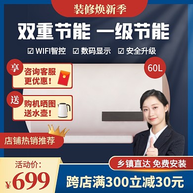 简约风装修焕新季热水器促销活动主图直通车