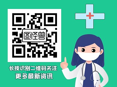 公益疫情绿色关注二维码公众号配图