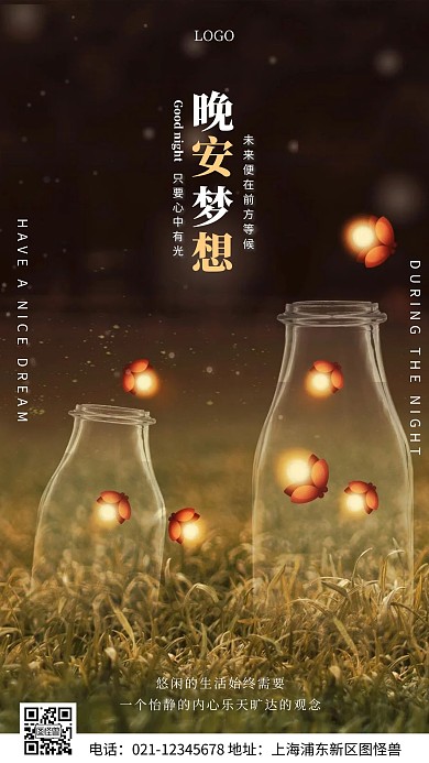晚安问候温馨励志摄影图海报手机海报