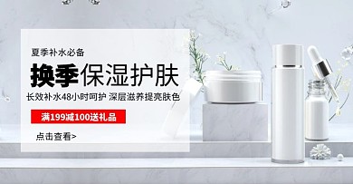 电商简约化妆品轮播海报礼品