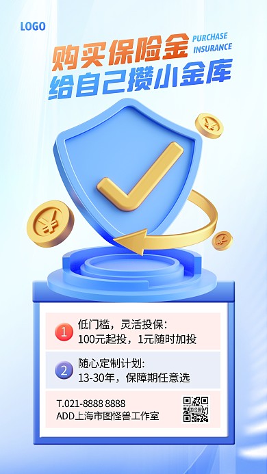 蓝色大气简约风金融保险投资宣传3D海报