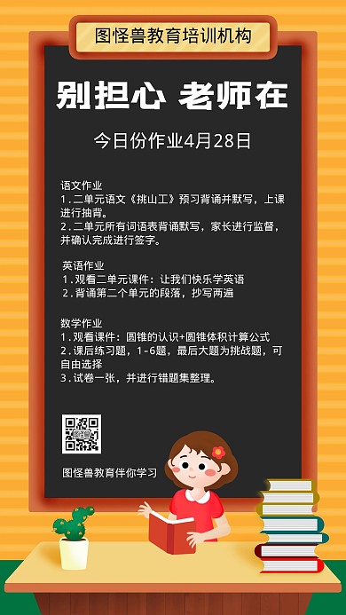 在家学习作业清单简约卡通手机海报