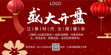 盛大开盘红色简约横板海报