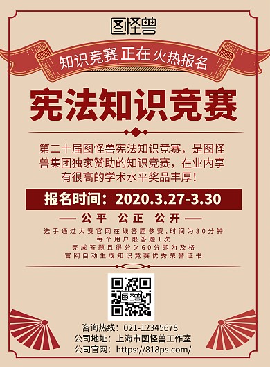 2020创意简约大气宪法知识竞赛宣传海报
