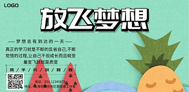 横向励志横版宣传海报