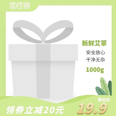 艾草主图