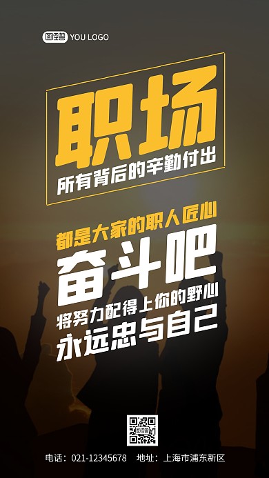 创意风职人匠心奋斗励志摄影图海报