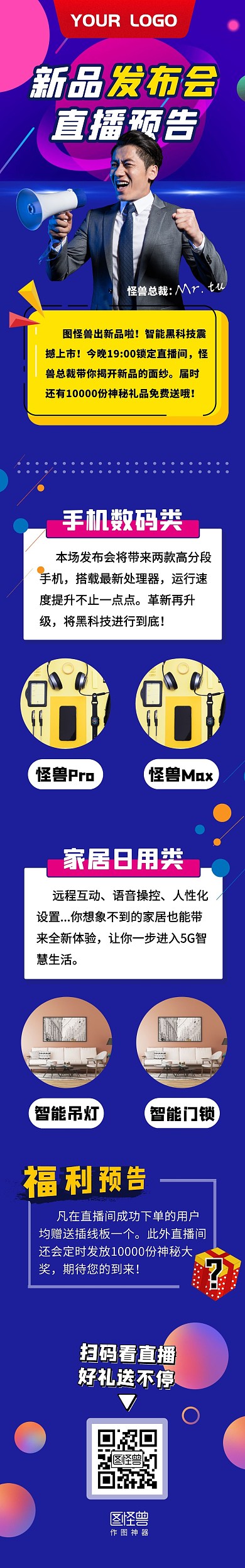 新品发布会礼物直播蓝色狂欢营销文章长图