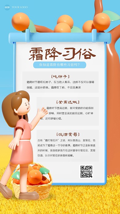简约霜降习俗3D海报