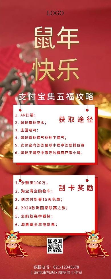 集福五福全攻略红色营销长图