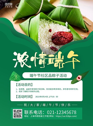 绿色摄影图端午节社区品粽子活动宣传海报