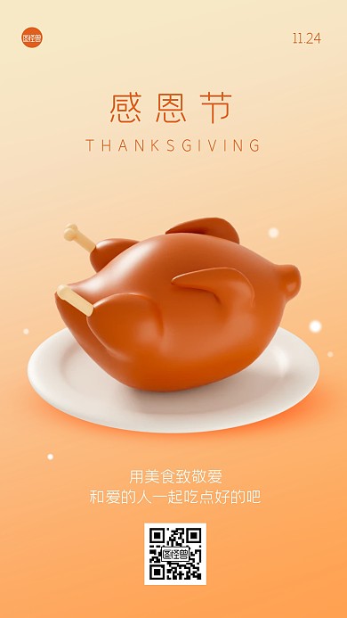 感恩节节日祝福火鸡3D海报