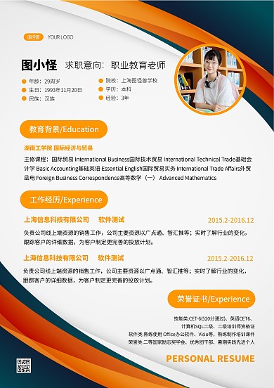 产品经理商务简约应聘简历