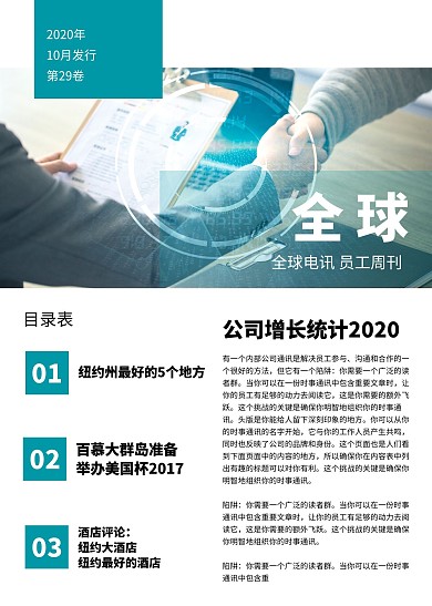 公司商务简约简报