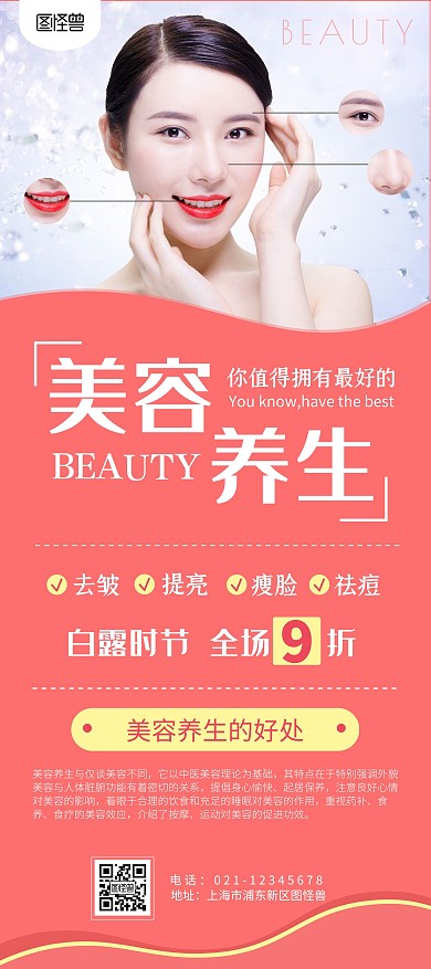 美容养生馆粉色商务简约白露养生项目易拉宝