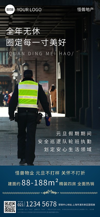 地产物业安全执勤保安热销全屏海报