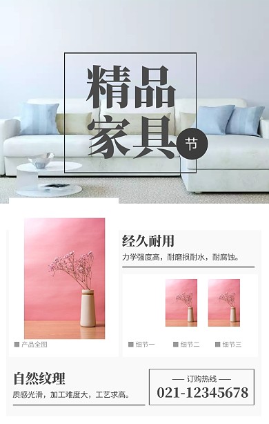 简约风精品家具节微商拼图海报