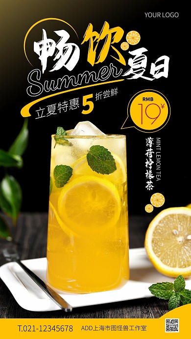 黑色简约风立夏柠檬茶特惠手机海报