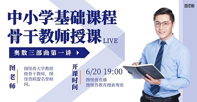 中小学老师金牌讲师蓝白简约电商横版海报