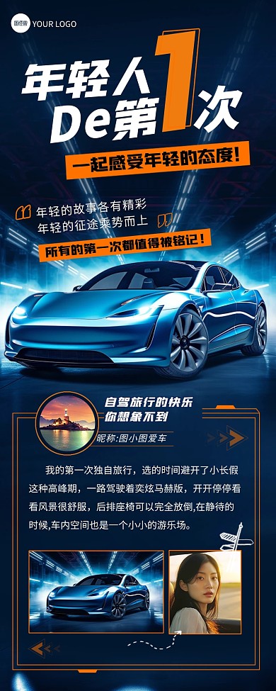 年轻人的第一辆车创意汽车营销长图